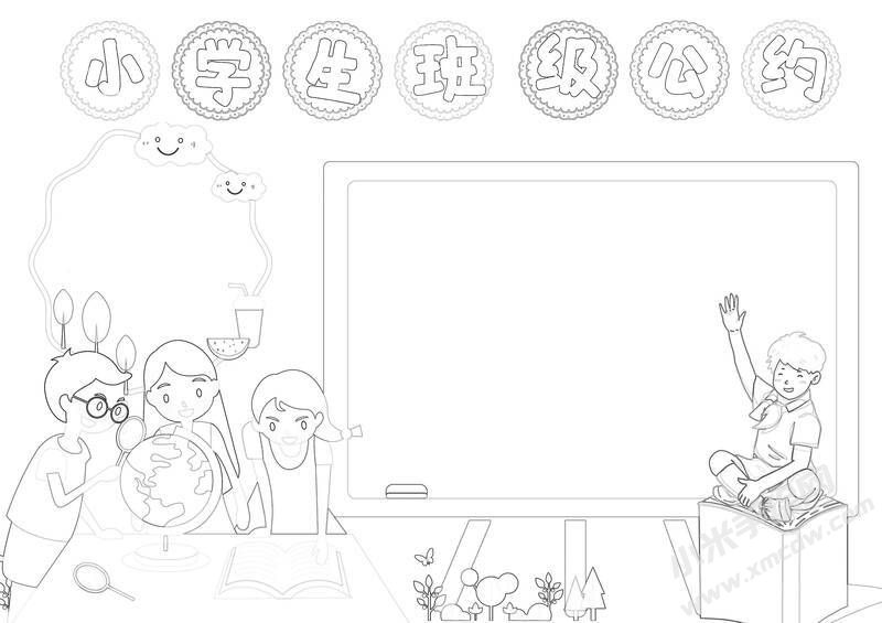 小學(xué)生班級公約手抄報(bào)黑白線稿（第二版）.jpg