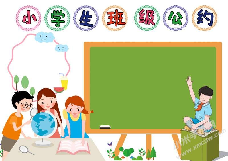 小學(xué)生班級公約手抄報(bào)內(nèi)容模板彩色無字（第二版）.jpg