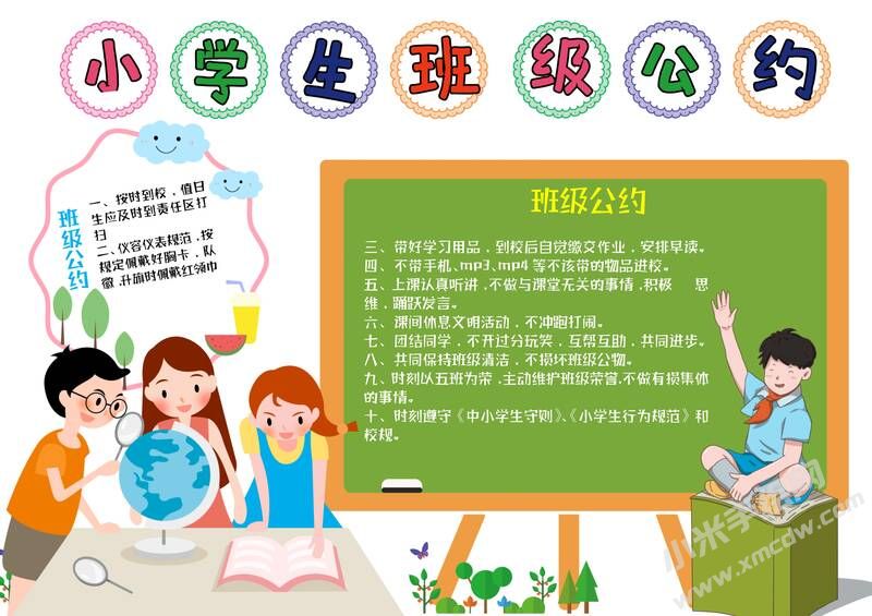 小學(xué)生班級公約手抄報(bào)內(nèi)容模板彩色有字（第二版）.jpg