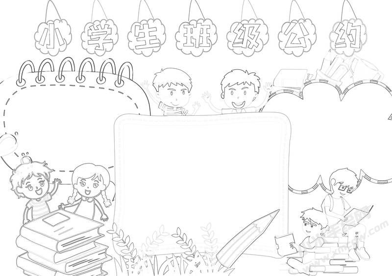 小學(xué)生班級公約手抄報(bào)黑白線稿（第三版）.jpg