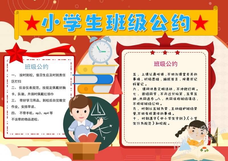 小學生班級公約手抄報內(nèi)容模板彩色有字（第四版）.jpg