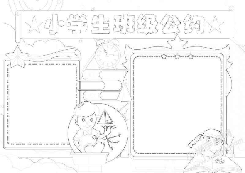 小學生班級公約手抄報黑白線稿（第四版）.jpg
