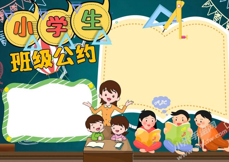 小學(xué)生班級(jí)公約手抄報(bào)內(nèi)容模板彩色無(wú)字版（第五版）.jpg