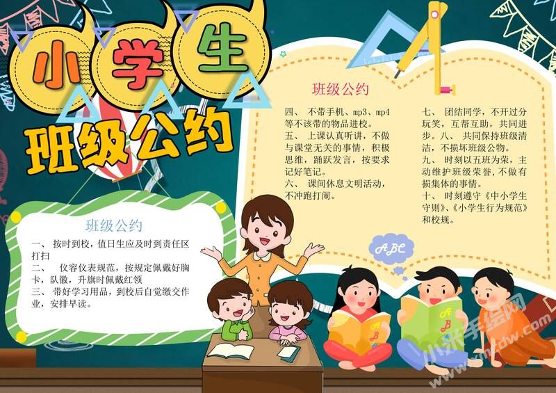小學(xué)生班級(jí)公約手抄報(bào)內(nèi)容模板彩色有字版（第五版）.jpg