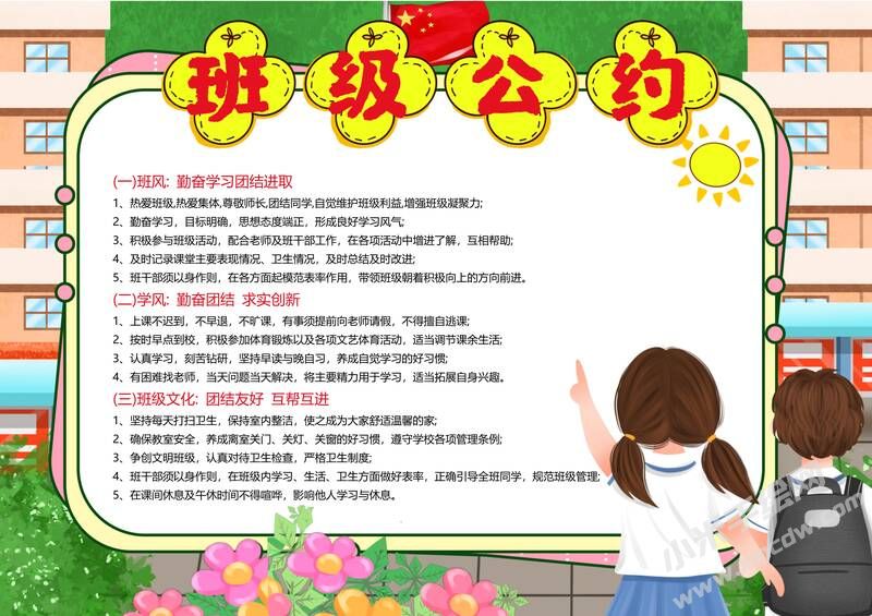 班級公約小報內(nèi)容模板彩色有字（第一版）.jpg
