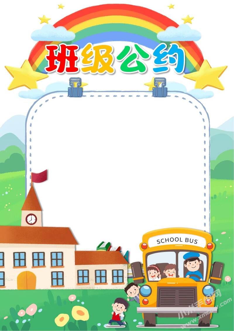 班級(jí)公約小報(bào)內(nèi)容模板彩色無字（第三版）.jpg