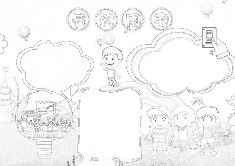 節(jié)約用電手抄報(bào)黑白線稿（第三版）.jpg