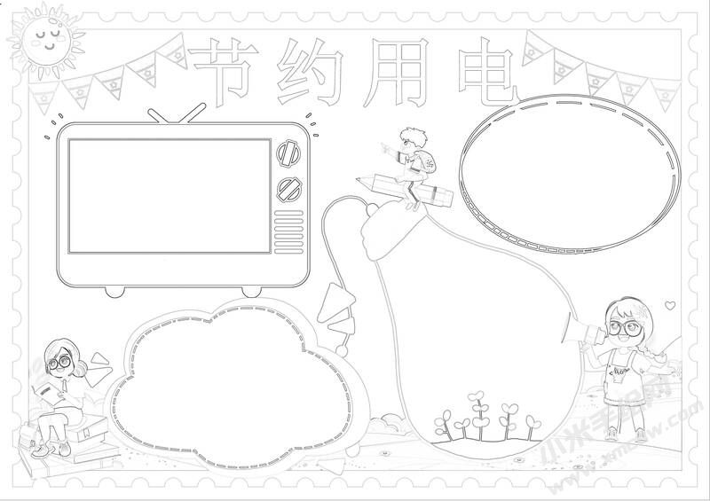 節(jié)約用電手抄報黑白線稿（第七版）.jpg