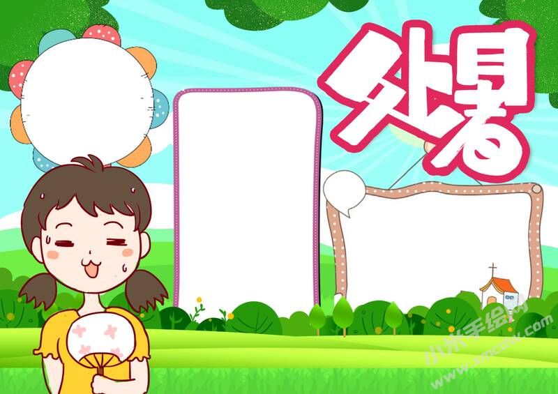處暑手抄報(bào)內(nèi)容模板彩色無(wú)字（第一版）.jpg