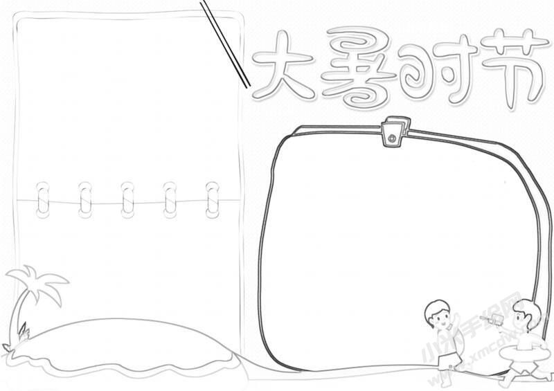 大暑時(shí)節(jié)手抄報(bào)黑白線稿.jpg