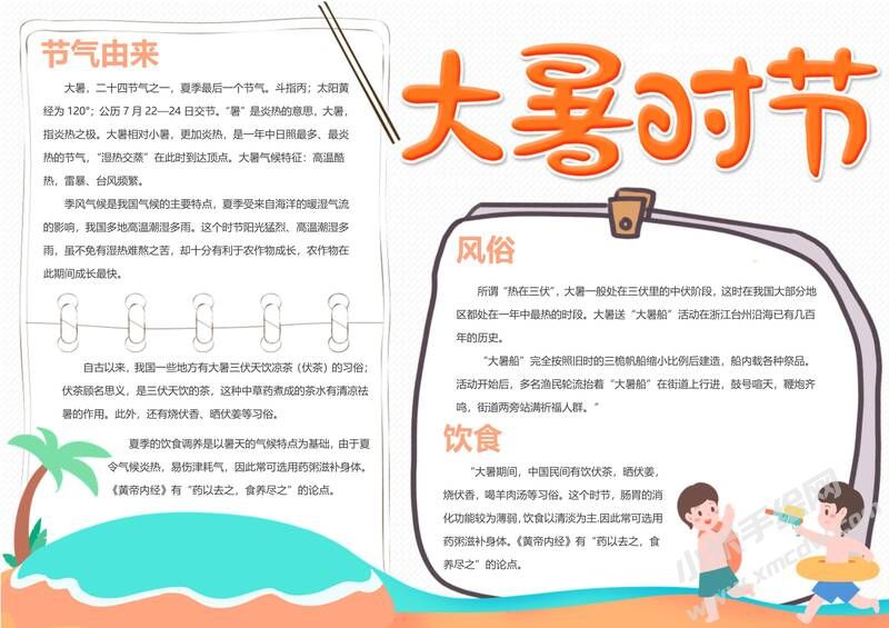 大暑時(shí)節(jié)手抄報(bào)內(nèi)容模板彩色有字版.jpg