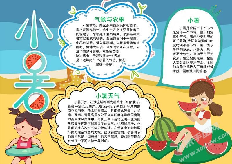 小暑時(shí)節(jié)手抄報(bào)內(nèi)容模板彩色有字.jpg
