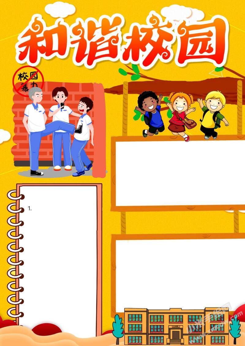 和諧校園手抄報(bào)內(nèi)容模板彩色無字.jpg