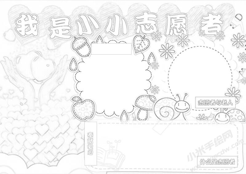 我是小小志愿者手抄報(bào)黑白線稿.jpg
