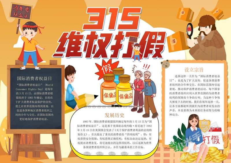 315維權(quán)打假手抄報(bào)模板有字版.jpg