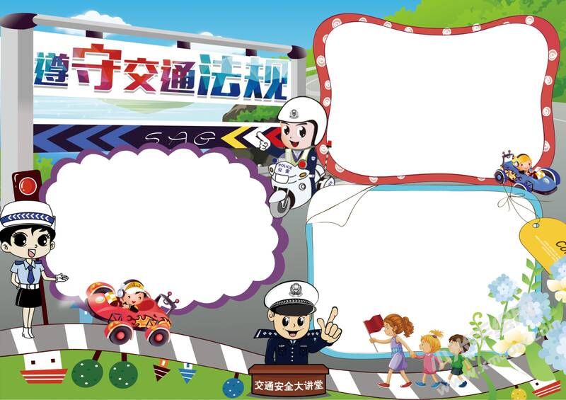 遵守交通法規(guī)手抄報模板無字版.jpg
