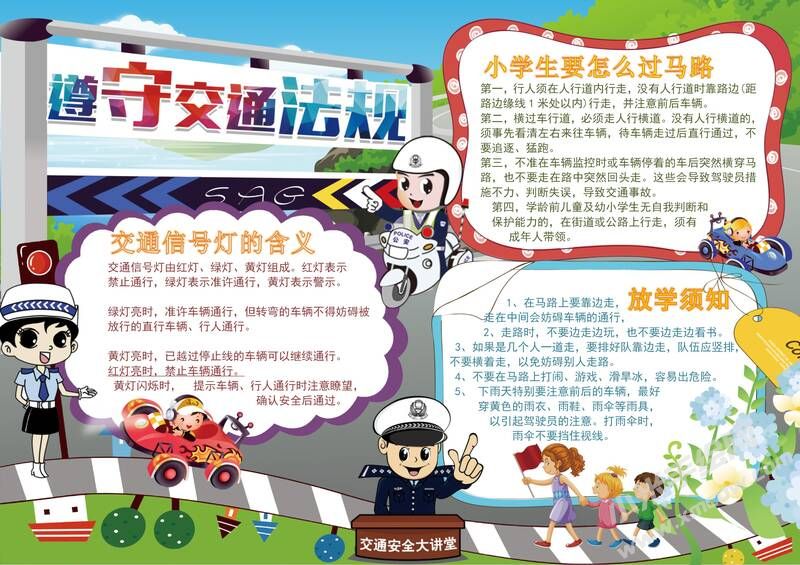 遵守交通法規(guī)手抄報模板有字版.jpg