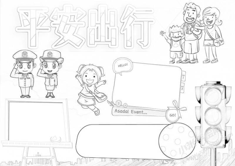 平安出行手抄報黑白線稿.jpg