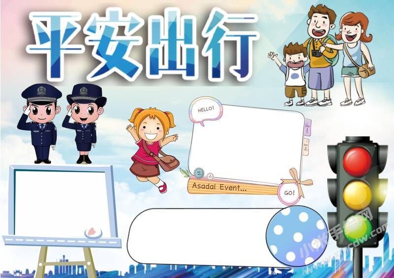 平安出行手抄報模板無字版.jpg