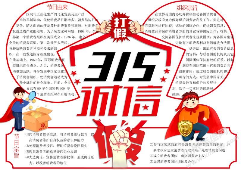 誠信315打假手抄報模板有字版.jpg