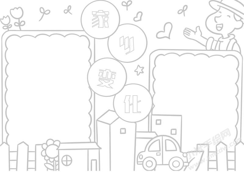 家鄉(xiāng)變化手抄報(bào)黑白線稿.jpg