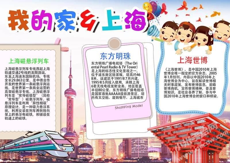 我的家鄉(xiāng)上海手抄報(bào)模板有字版.jpg