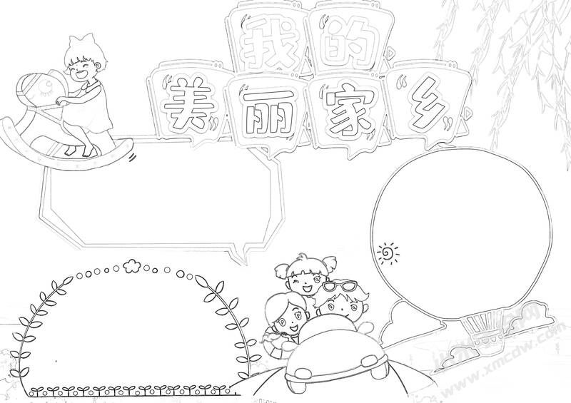 我的美麗家鄉(xiāng)手抄報(bào)黑白線稿.jpg