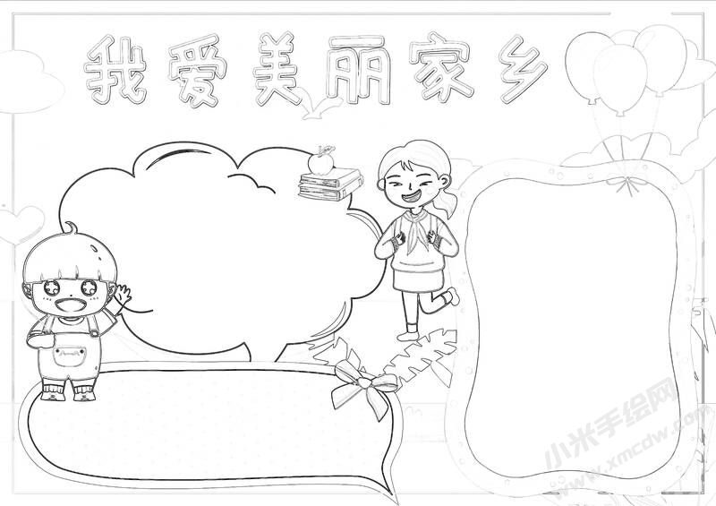 我愛美麗家鄉(xiāng)手抄報黑白線稿.jpg