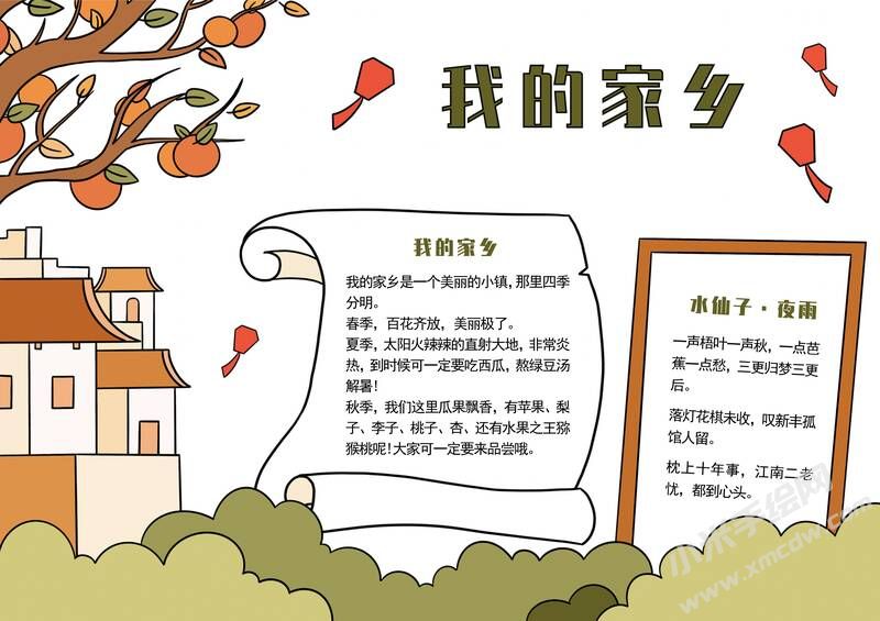 我的家鄉(xiāng)手抄報(bào)模板有字版.jpg
