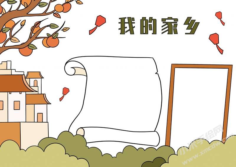 我的家鄉(xiāng)手抄報(bào)模板無(wú)字版.jpg