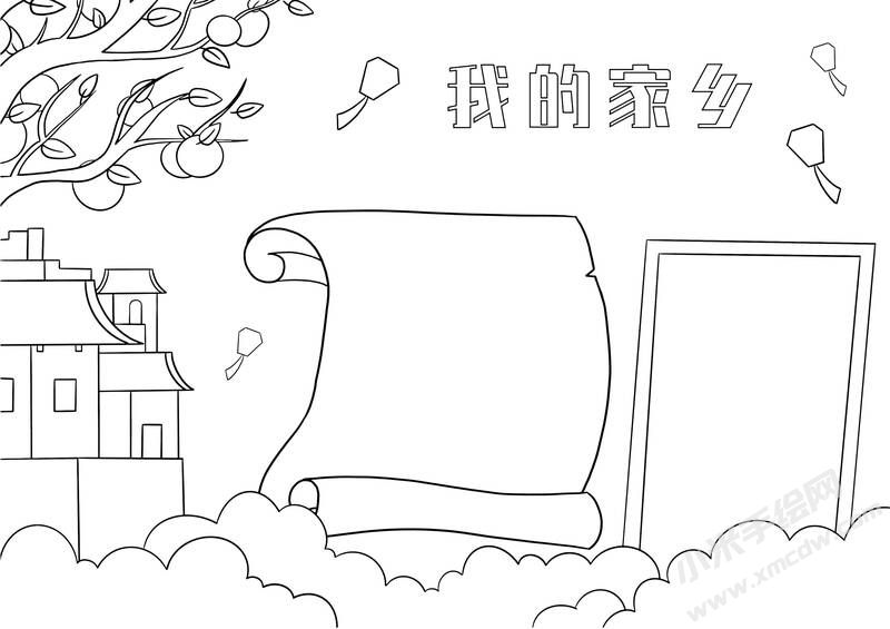 我的家鄉(xiāng)手抄報(bào)黑白線稿.jpg