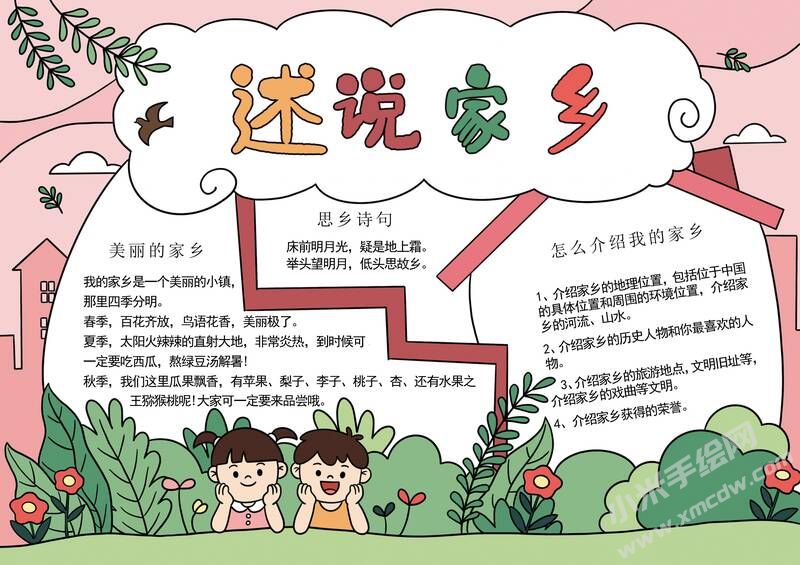 述說家鄉(xiāng)手抄報模板有字版.jpg