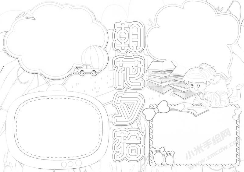 朝花夕拾手抄報黑白線稿（第二版）.jpg