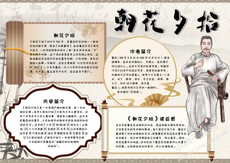 朝花夕拾手抄報內(nèi)容模板彩色有字（第三版）.jpg