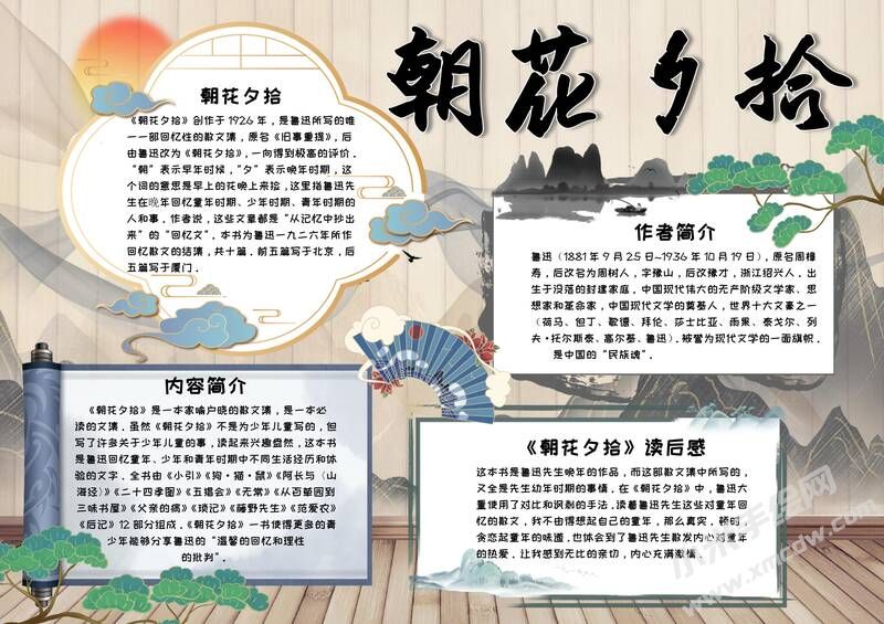朝花夕拾手抄報內(nèi)容模板彩色有字（第五版）.jpg