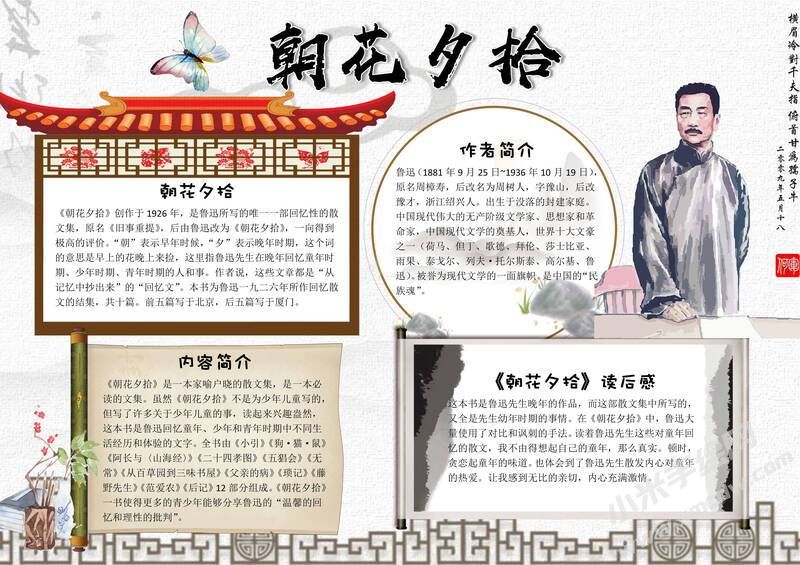 朝花夕拾手抄報內(nèi)容模板彩色有字（第六版）.jpg