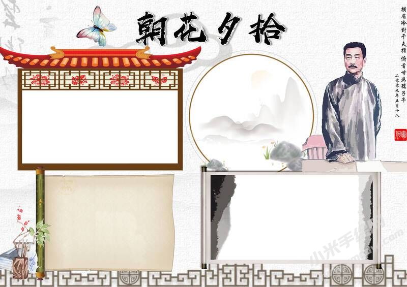朝花夕拾手抄報內(nèi)容模板彩色無字（第六版）.jpg