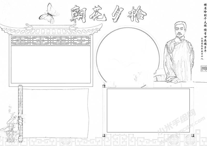 朝花夕拾手抄報黑白線稿（第六版）.jpg