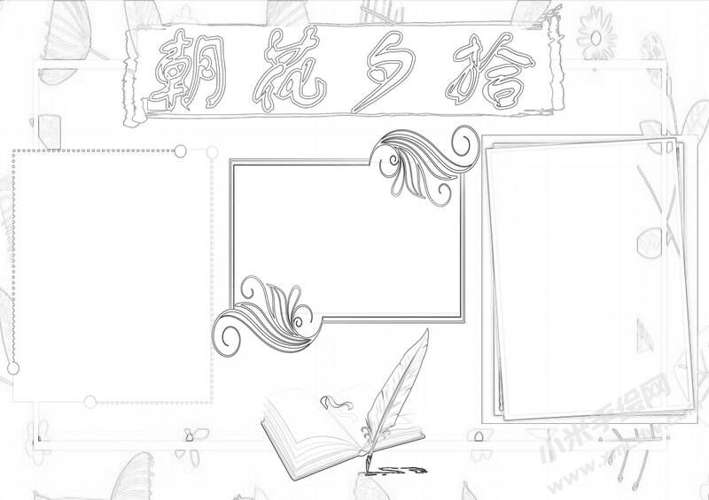 朝花夕拾手抄報黑白線稿（第九版）.jpg