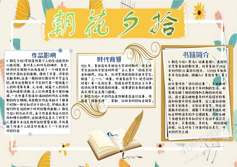 朝花夕拾手抄報內(nèi)容模板彩色有字（第九版）.jpg