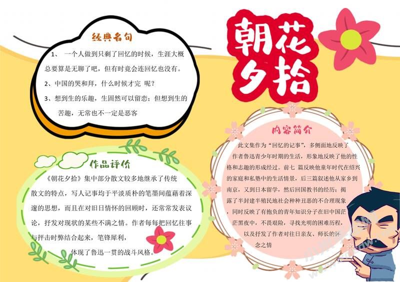 朝花夕拾的手抄報(bào)模板創(chuàng)作步驟：彩色有字.jpg