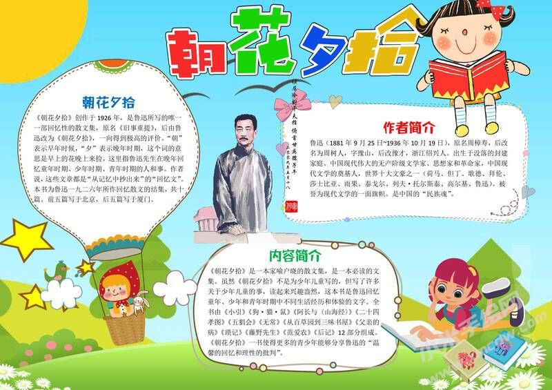 朝花夕拾手抄報(bào)簡單易畫彩色有字版.jpg