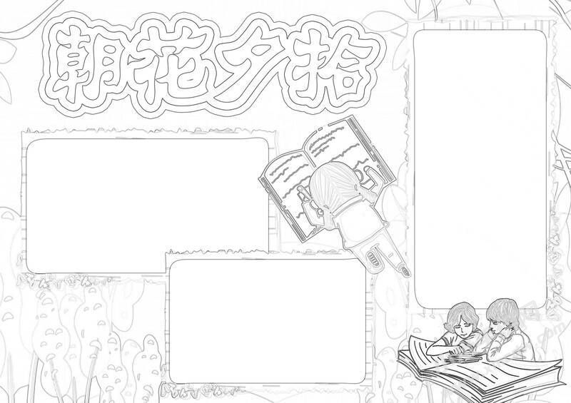 朝花夕拾主題手抄報(bào)初一黑白線(xiàn)稿.jpg