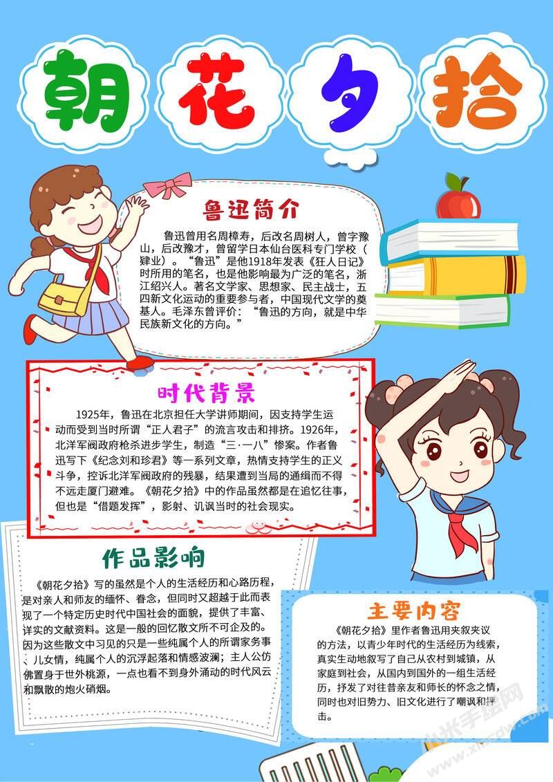 豎版朝花夕拾手抄報模板彩色有字版.jpg