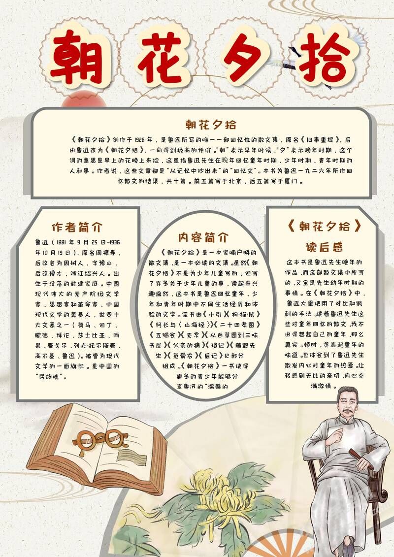 朝花夕拾手抄報初中版彩色有字.jpg