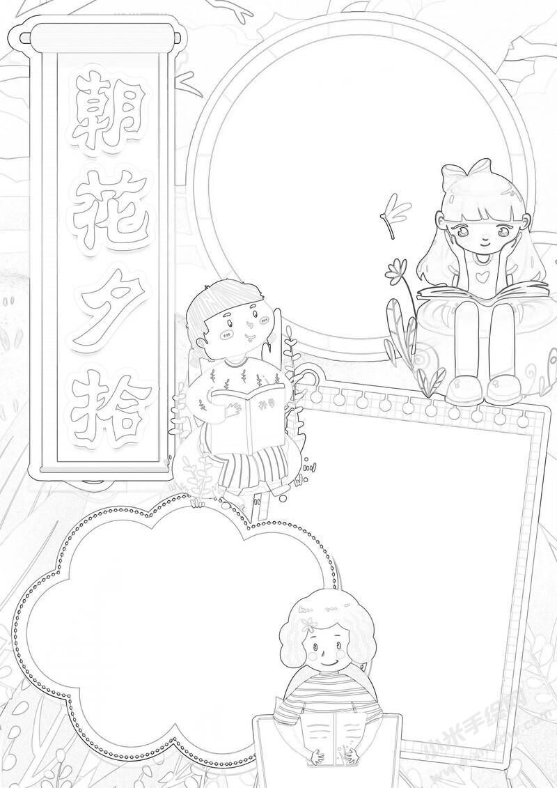 朝花夕拾手抄報簡單又漂亮黑白線稿.jpg