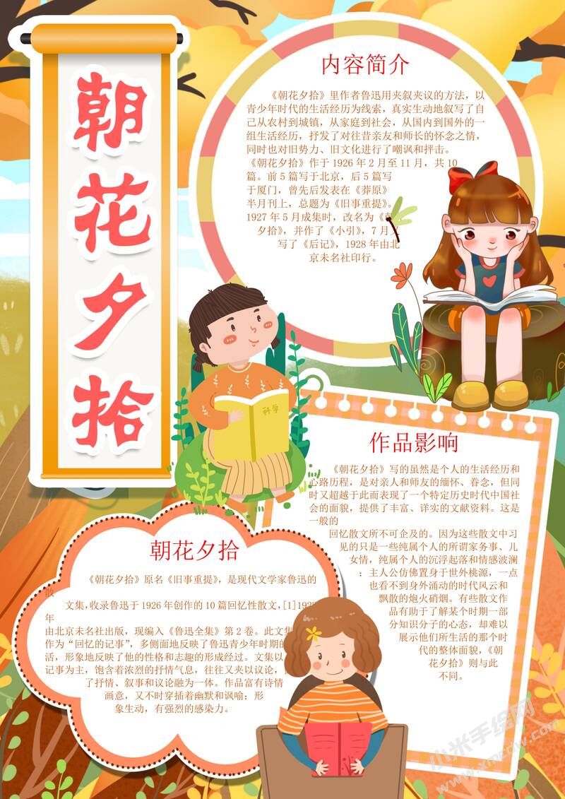 朝花夕拾手抄報簡單又漂亮彩色有字版.jpg