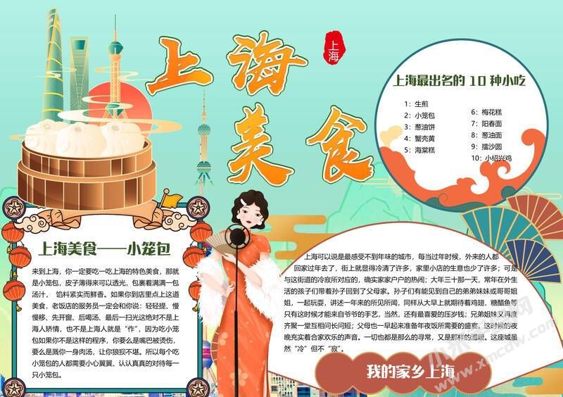 上海美食手抄報模板有字版.jpg
