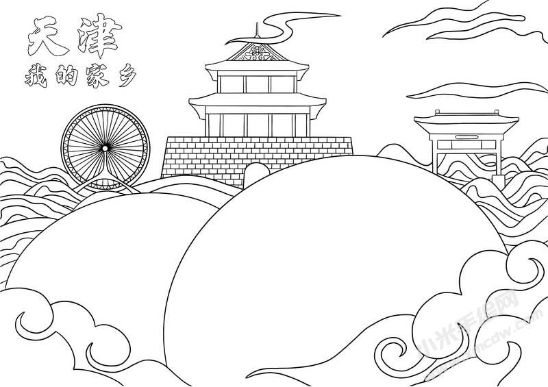 我的家鄉(xiāng)天津手抄報(bào)黑白線稿.jpg