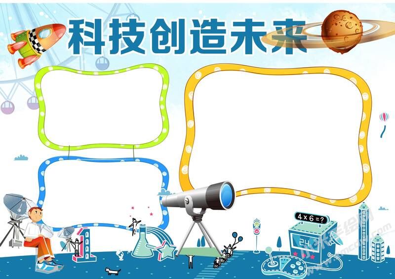 科技創(chuàng)造未來(lái)手抄報(bào)內(nèi)容模板無(wú)字版.jpg